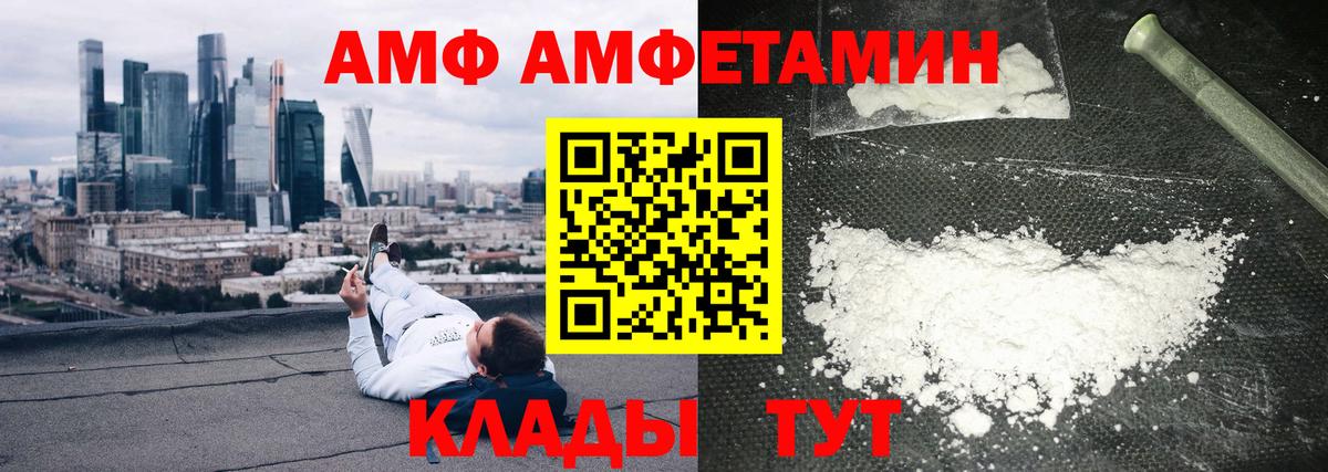 Amphetamine Розовый Полысаево