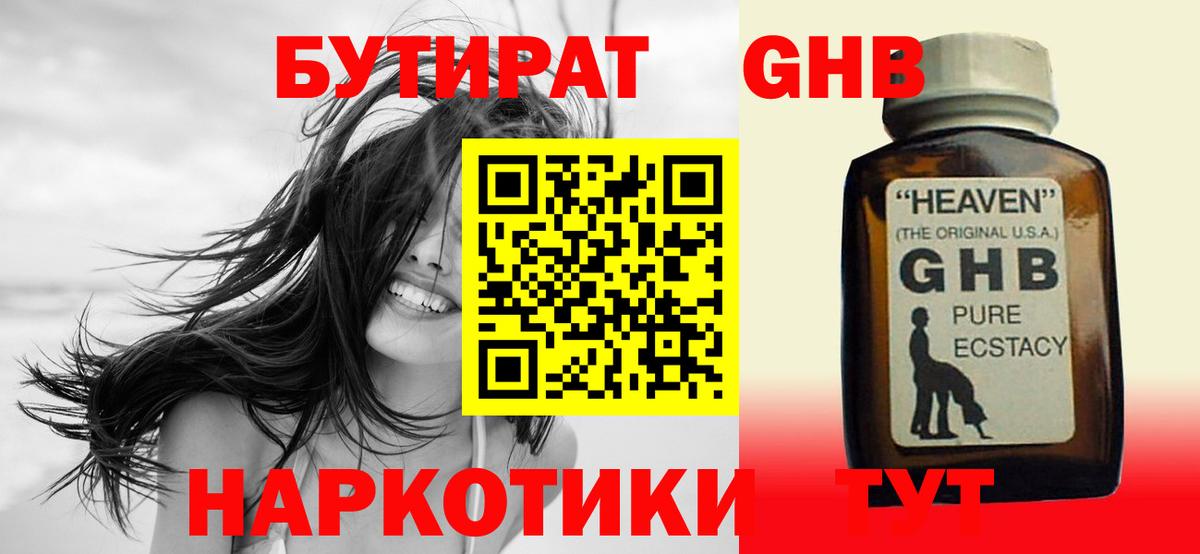 Полысаево  Бутират вода  Вход с VPN 