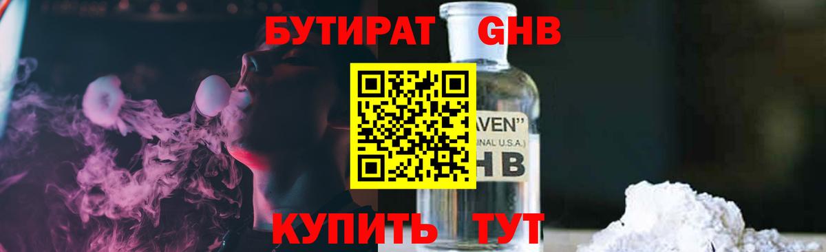 Бутират 99% Полысаево
