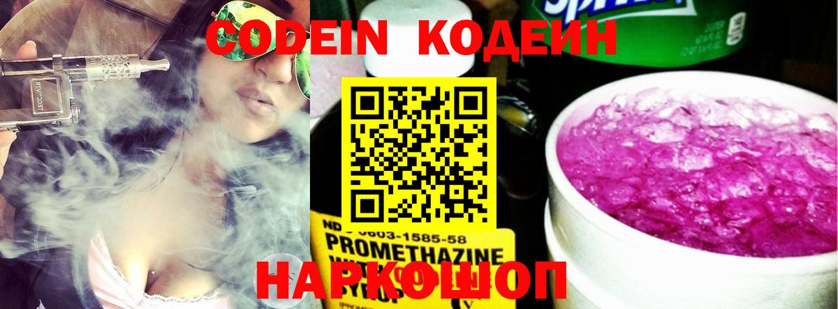 Кодеиновый сироп Lean Purple Drank Полысаево