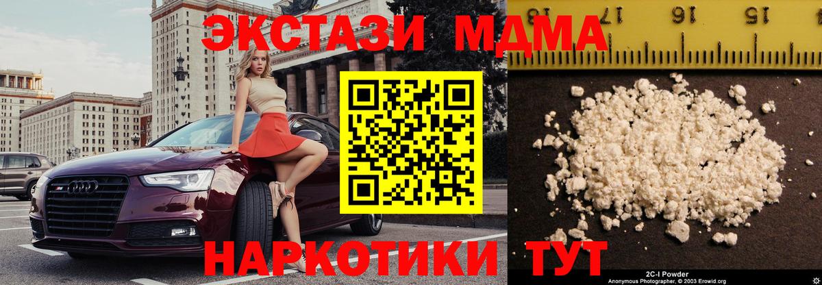 МДМА Molly Полысаево