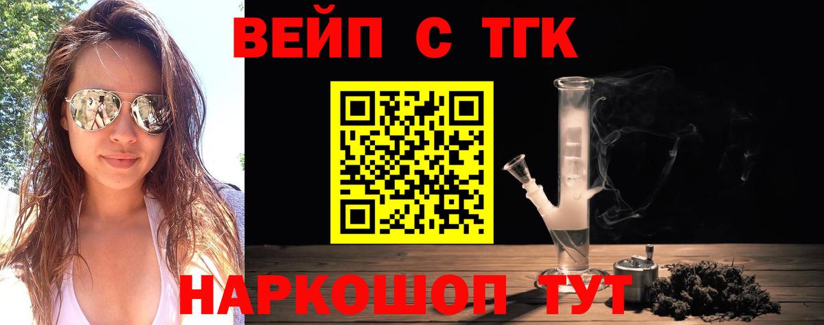 ТГК гашишное масло  Вход с VPN  ТГК вейп  Полысаево 